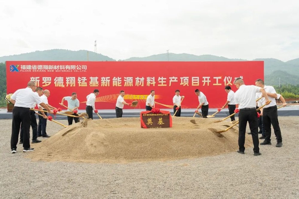 新罗德翔锰基新能源材料生产项目开工仪式 新罗德翔锰基新能源材料生产项目开工仪式