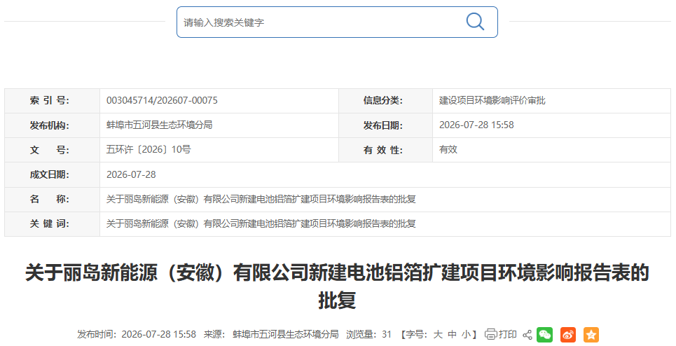 4亿元!安徽一电池铝箔扩建项目有新进展 4亿元!安徽一电池铝箔扩建项目有新进展