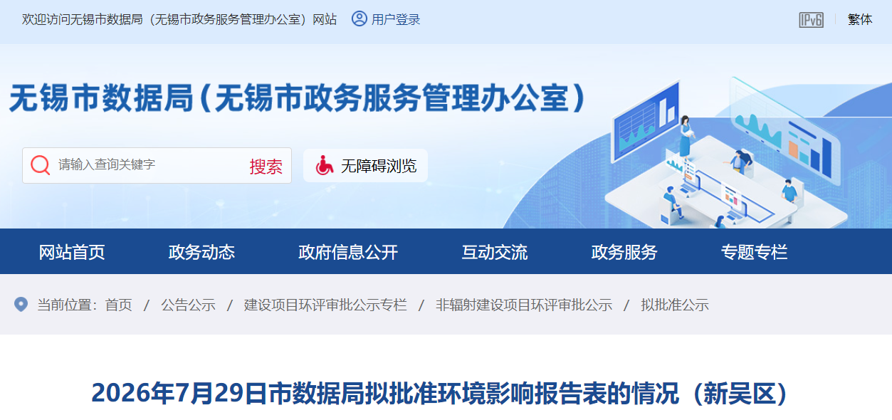 无锡市数据局 无锡市数据局