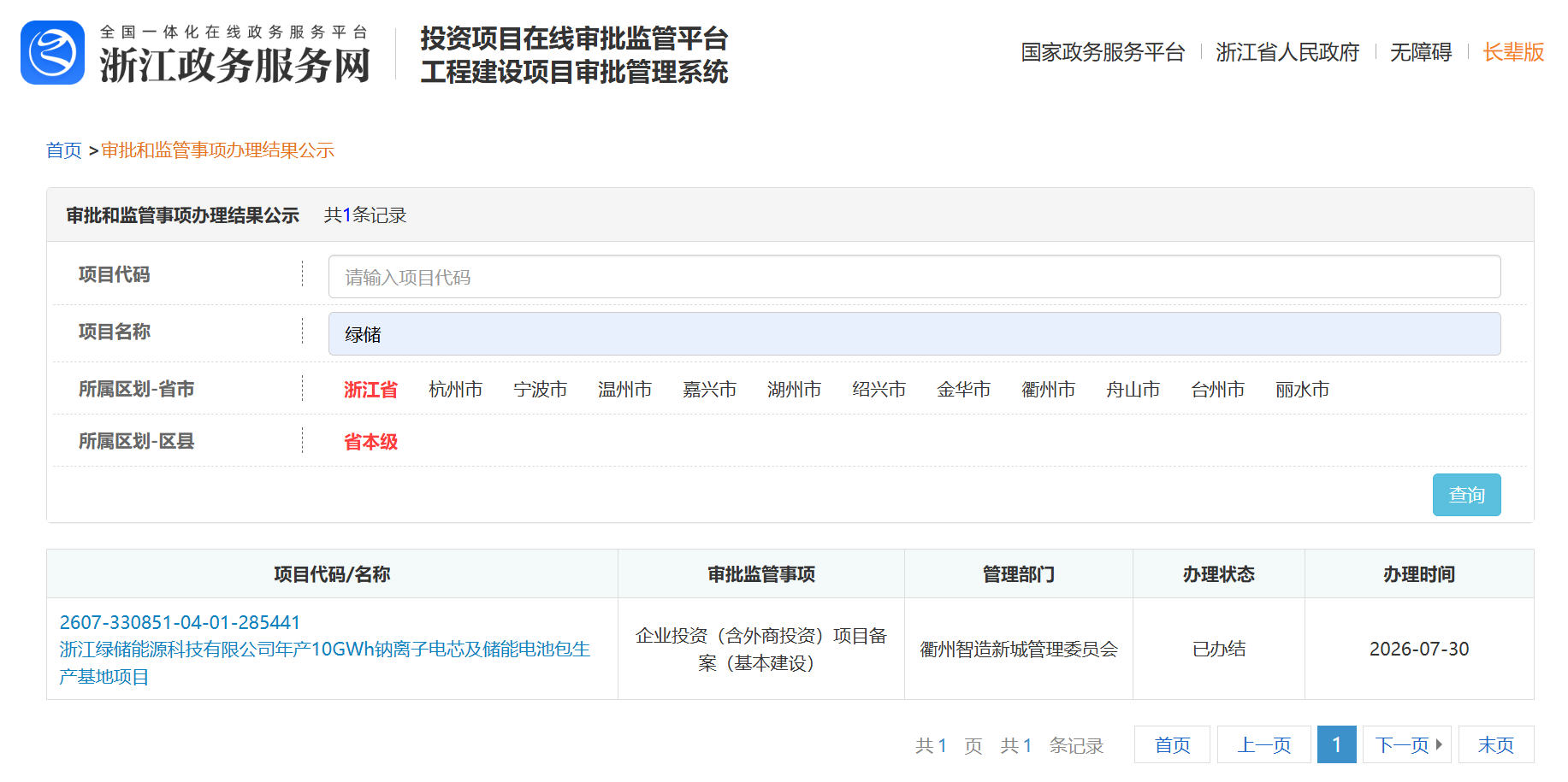年产10GWh钠离子电芯及储能电池包生产基地项目完成备案 年产10GWh钠离子电芯及储能电池包生产基地项目完成备案
