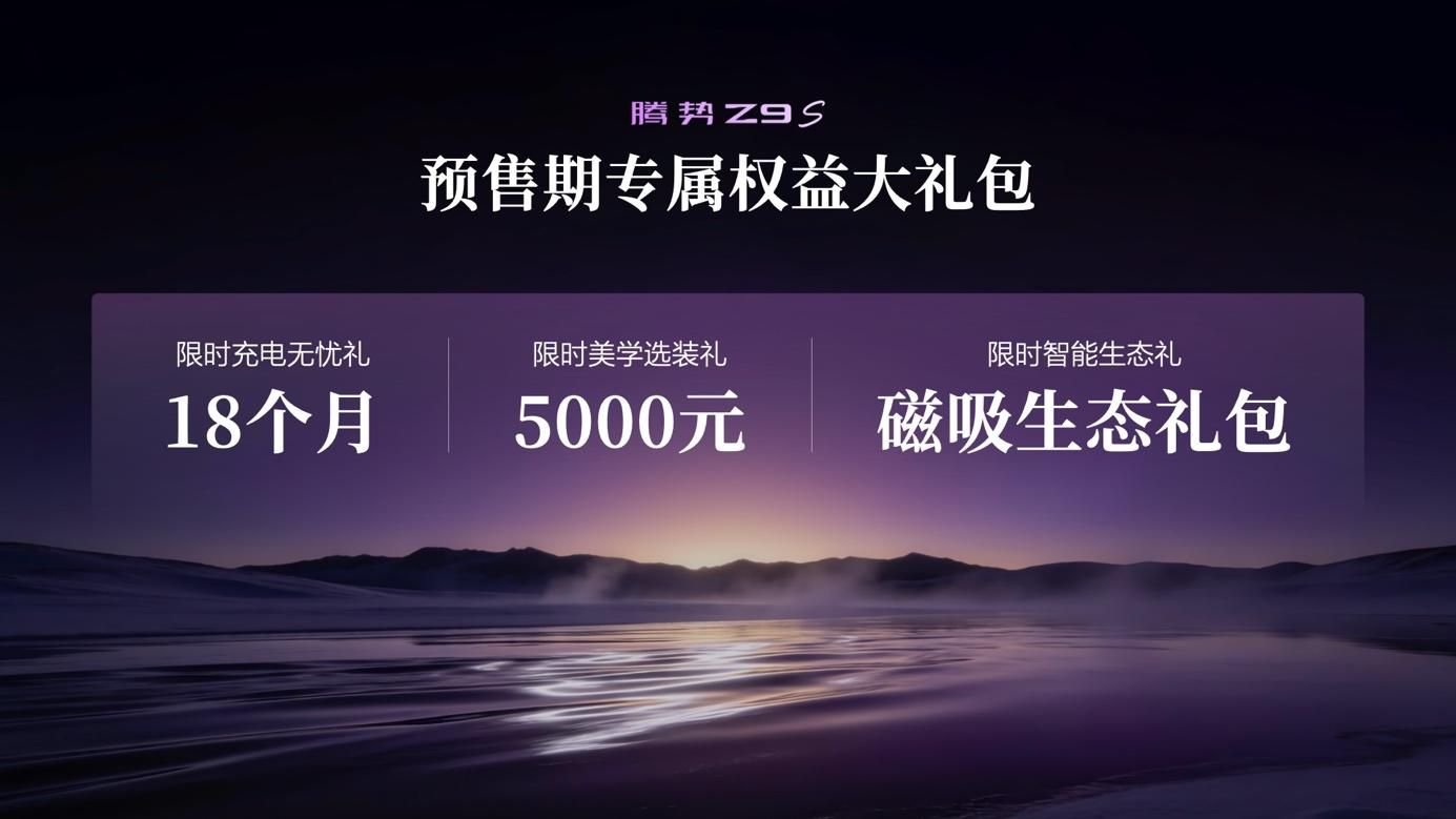 百万超跑技术同源,腾势Z9S正式开启预售 百万超跑技术同源,腾势Z9S正式开启预售