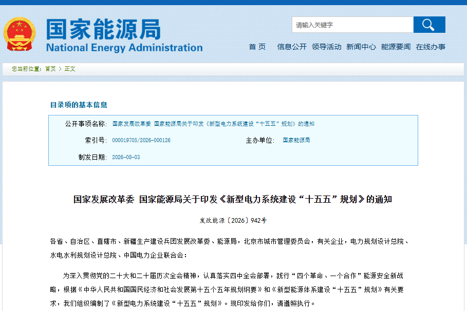 国家能源局 国家能源局