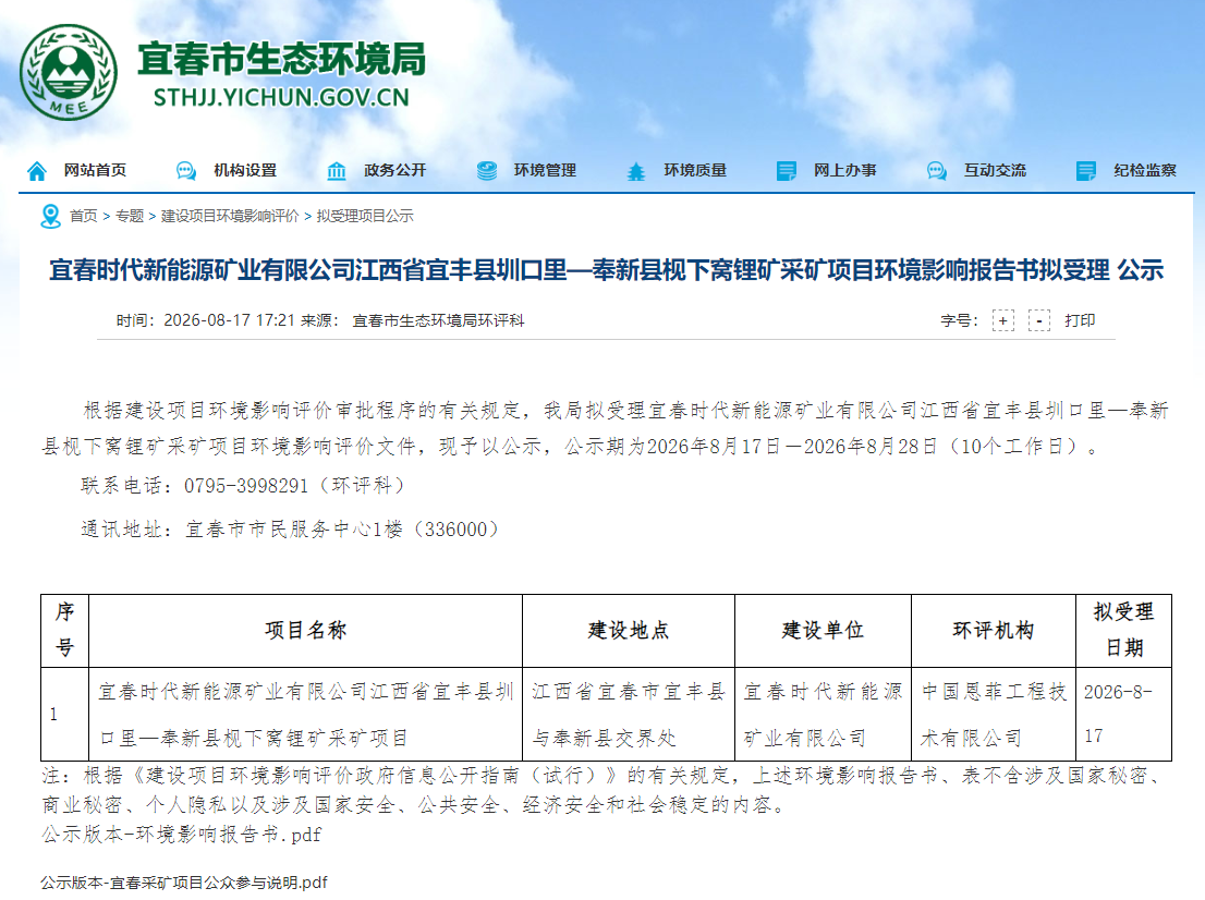 宁德时代江西枧下窝锂矿复产迈出关键一步