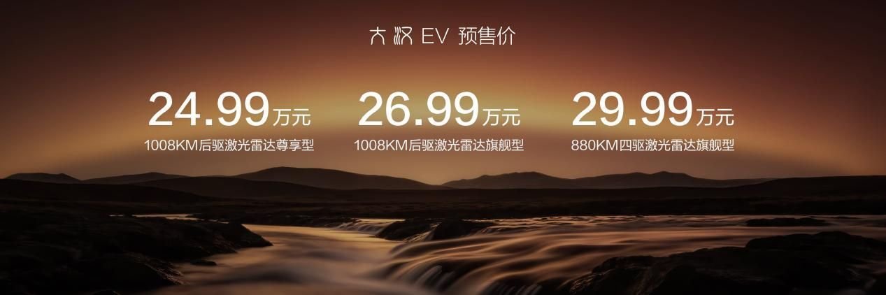 24.99万元起!44项硬核技术加持,大汉EV成都车展开启预售! 24.99万元起!44项硬核技术加持,大汉EV成都车展开启预售!