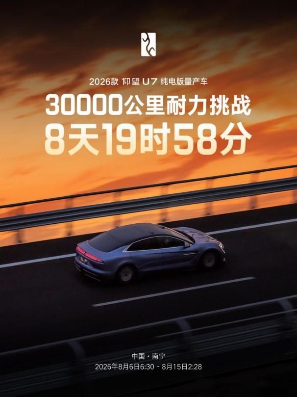 9天3万公里淬炼量产实力 仰望U7驾驶者大会解锁豪华驾控新可能 9天3万公里淬炼量产实力 仰望U7驾驶者大会解锁豪华驾控新可能