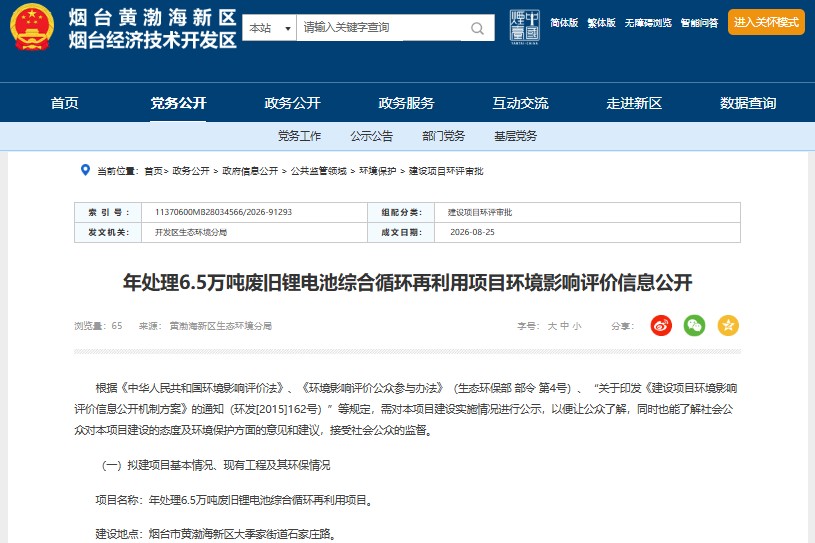 6.6亿元!山东烟台将建6.5万吨锂电池回收项目 6.6亿元!山东烟台将建6.5万吨锂电池回收项目