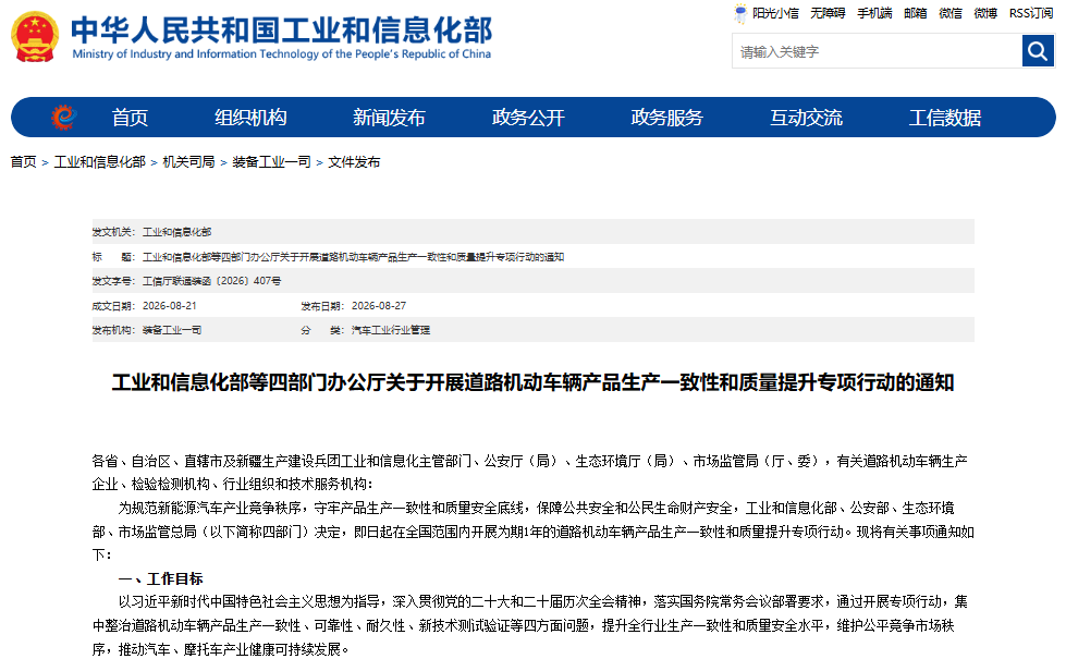 四部门联合整治机动车质量 规范新能源汽车产业竞争秩序