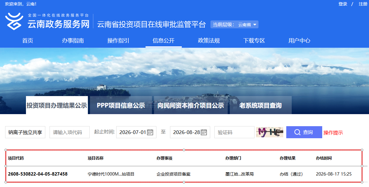 宁德时代1GW/4GWh钠离子独立共享储能电站项目 宁德时代1GW/4GWh钠离子独立共享储能电站项目