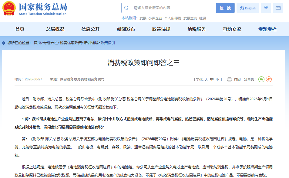 国家税务总局 国家税务总局