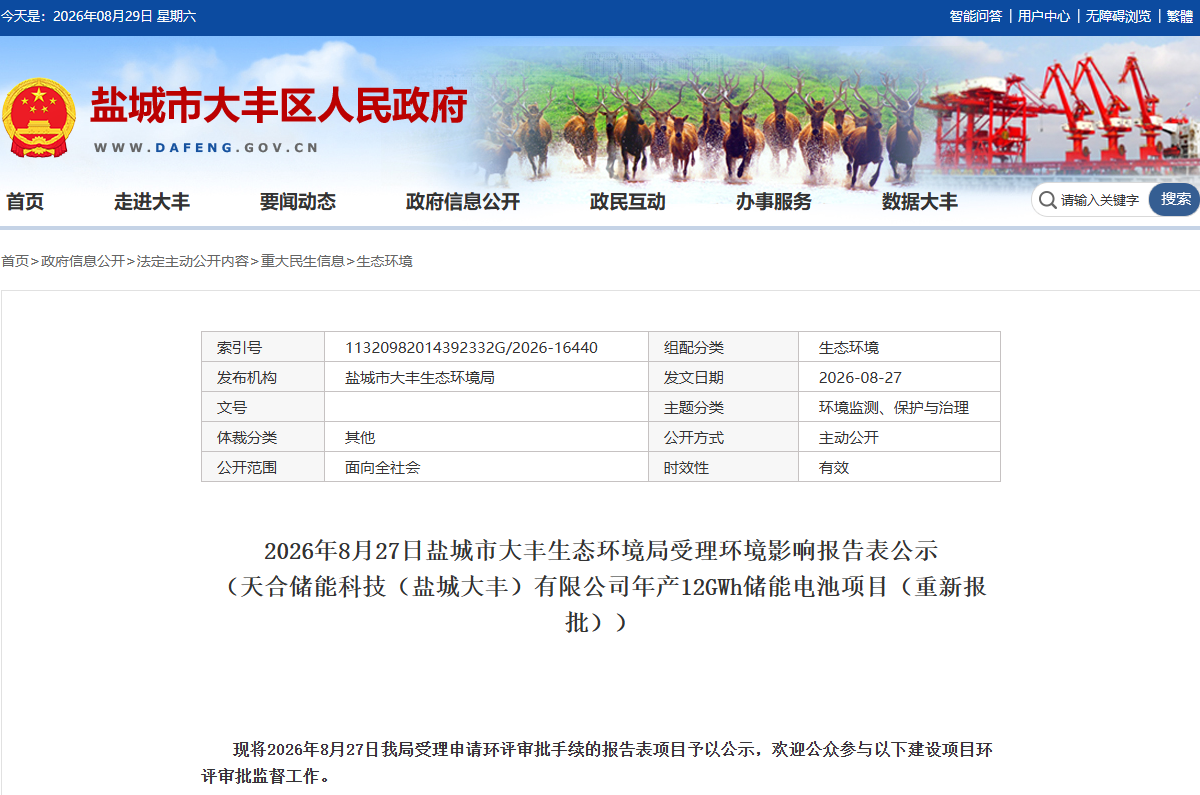 江苏省盐城市大丰生态环境局