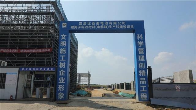 年产12万吨!比亚迪一电解液及新能源材料项目即将投产 年产12万吨!比亚迪一电解液及新能源材料项目即将投产