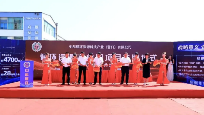 图片来源:中科控股集团(辽宁)节能环保有限公司 图片来源:中科控股集团(辽宁)节能环保有限公司