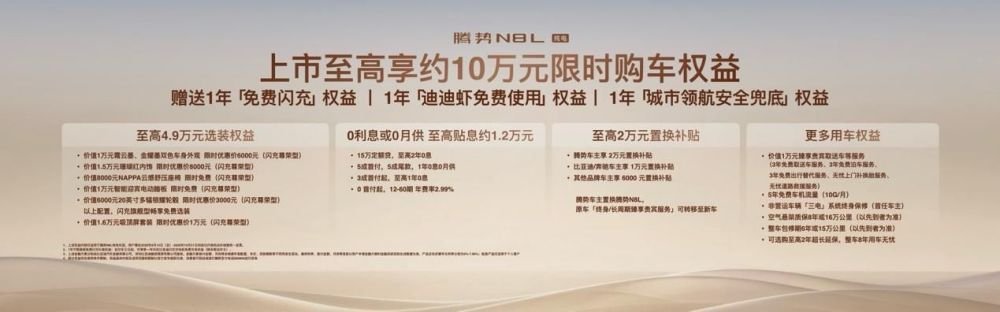 纯电续航960公里！腾势N8L闪充车型首搭AI超级智能体迪迪虾