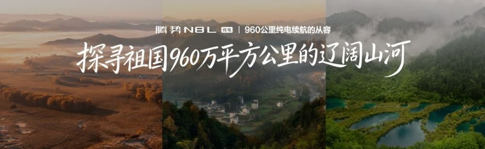 纯电续航960公里！腾势N8L闪充车型首搭AI超级智能体迪迪虾