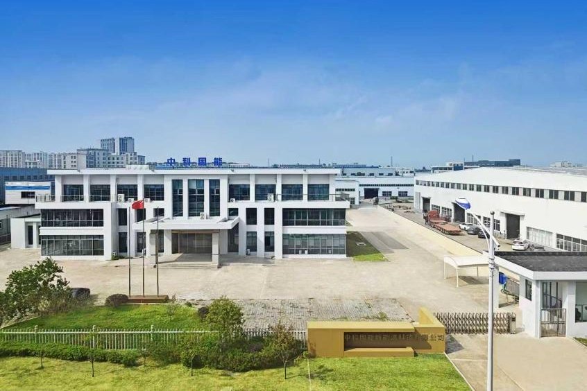第16届(2026年)中国电池新能源行业年度创新品牌:中科固能 第16届(2026年)中国电池新能源行业年度创新品牌:中科固能