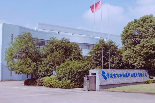 宁波容百新能源科技股份有限公司 宁波容百新能源科技股份有限公司
