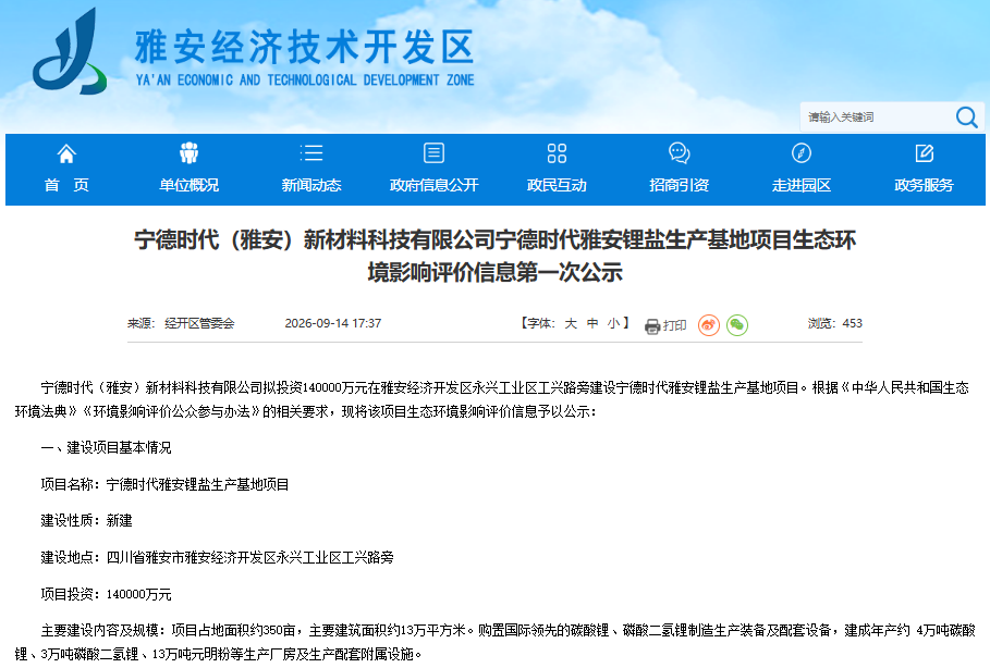 宁德时代 宁德时代
