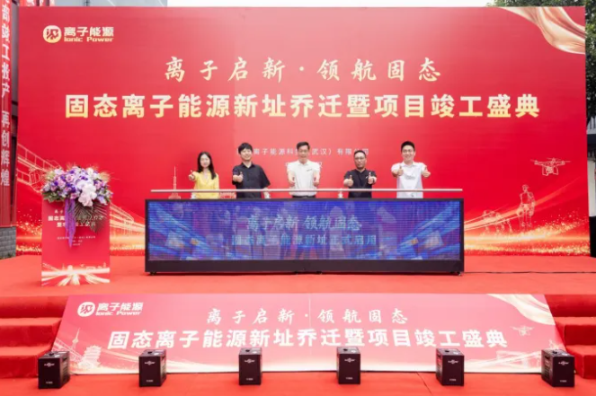 图/离子能源 图/离子能源