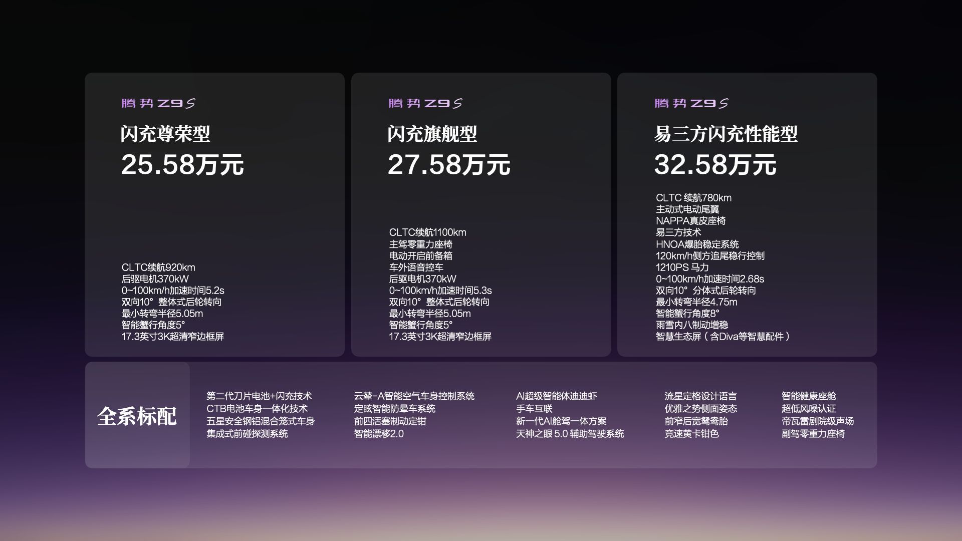腾势Z9S上市 腾势Z9S上市