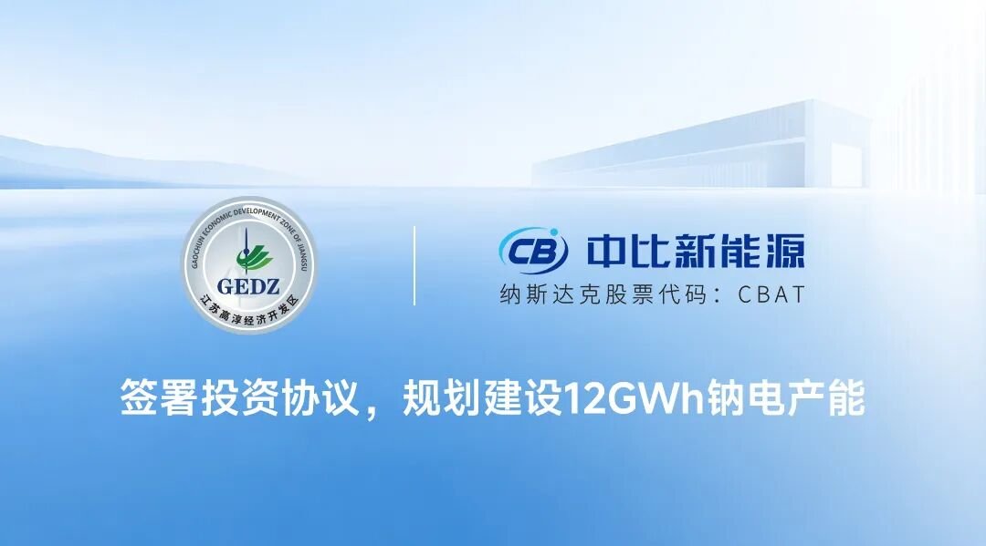 图/中比新能源