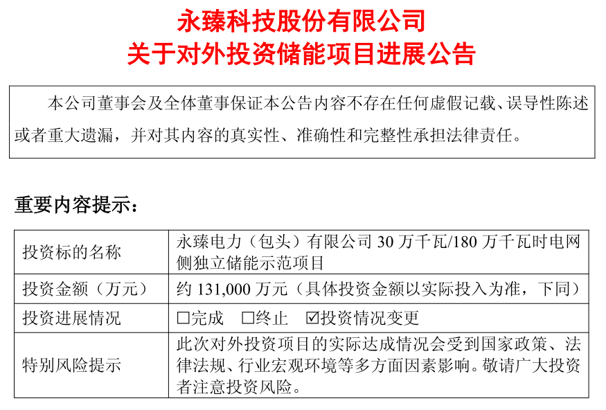 永臻股份 永臻股份