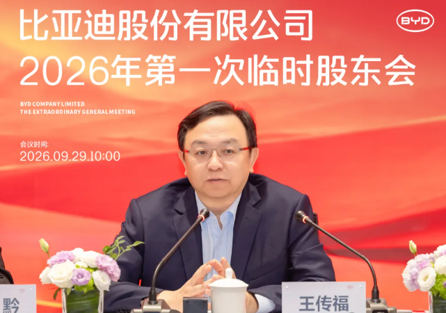 比亚迪董事长兼总裁王传福 比亚迪董事长兼总裁王传福