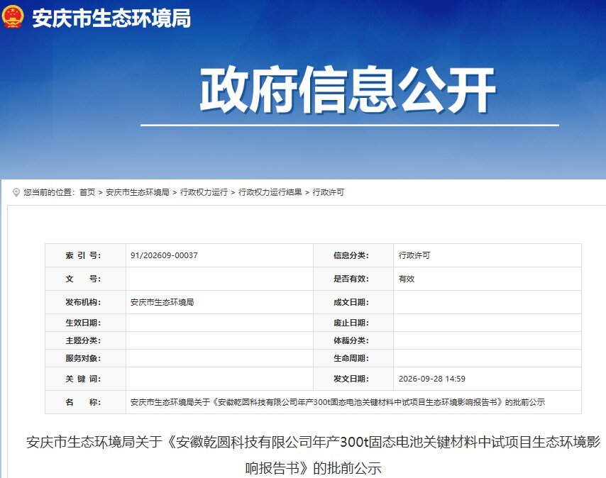 6.2亿元!安徽安庆固态电池关键材料项目有新进展 6.2亿元!安徽安庆固态电池关键材料项目有新进展