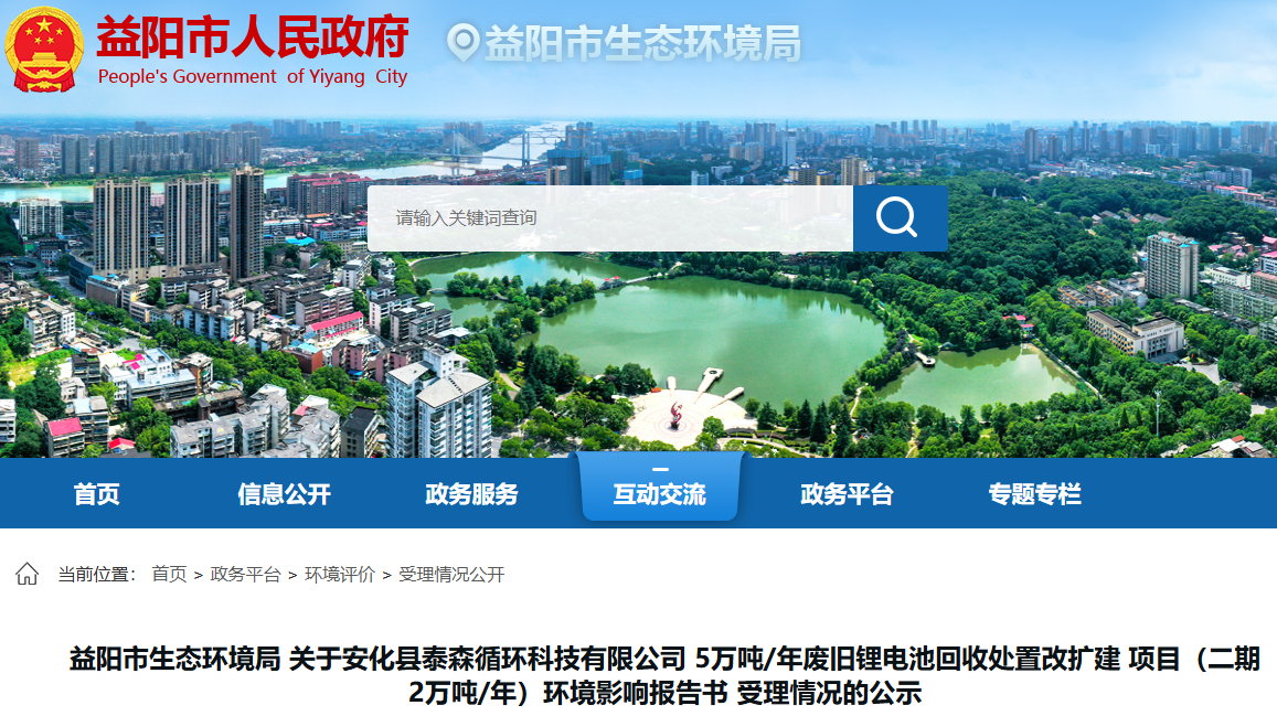 坐标湖省益阳！5万吨/年废旧锂电池回收处置改扩建项目有新进展