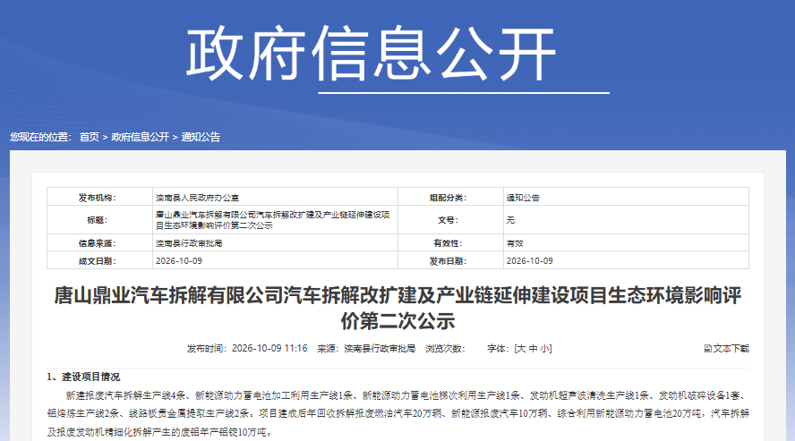 唐山鼎业汽车拆解有限公司汽车拆解改扩建及产业链延伸建设项目 唐山鼎业汽车拆解有限公司汽车拆解改扩建及产业链延伸建设项目