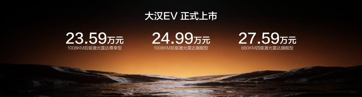 纯电续航1008公里!比亚迪闪充豪华旗舰轿车大汉正式上市 纯电续航1008公里!比亚迪闪充豪华旗舰轿车大汉正式上市