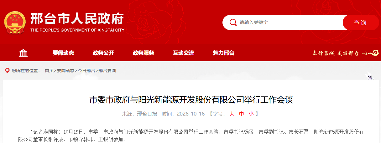 邢台市人民政府 邢台市人民政府