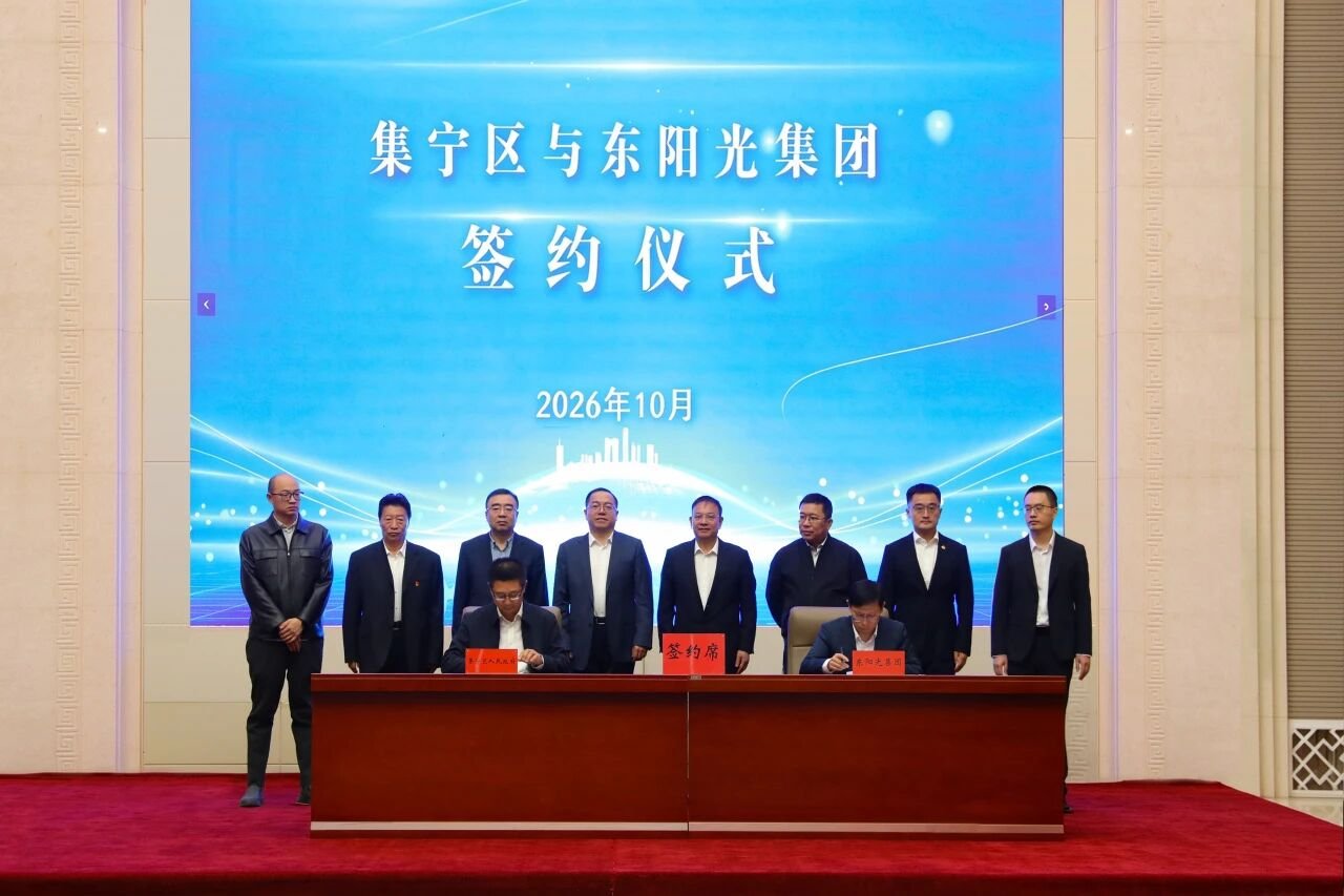图片来源:东阳光集团 图片来源:东阳光集团