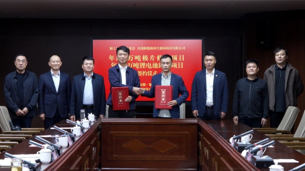 杰瑞新能源再生循环科技有限公司 杰瑞新能源再生循环科技有限公司