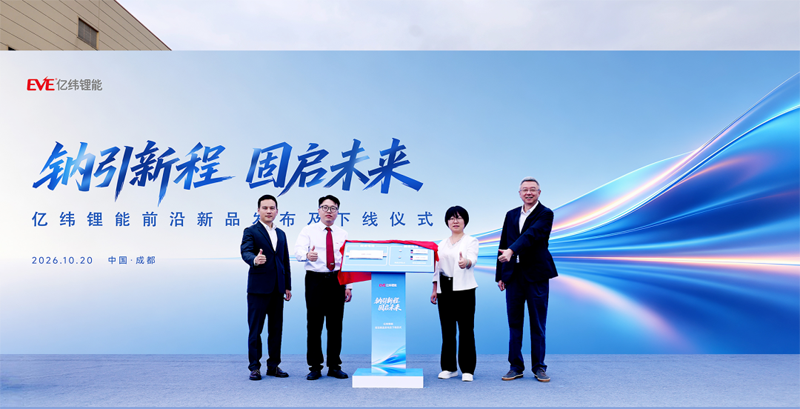 亿纬锂能 亿纬锂能