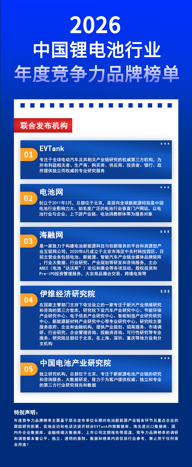 榜单联合发布机构