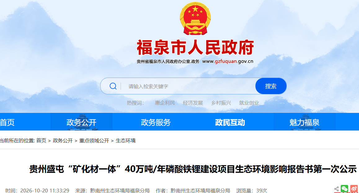 23.5亿投建40万吨磷酸铁锂！扩建10万吨磷酸铁！贵州福泉两大项目有新进展