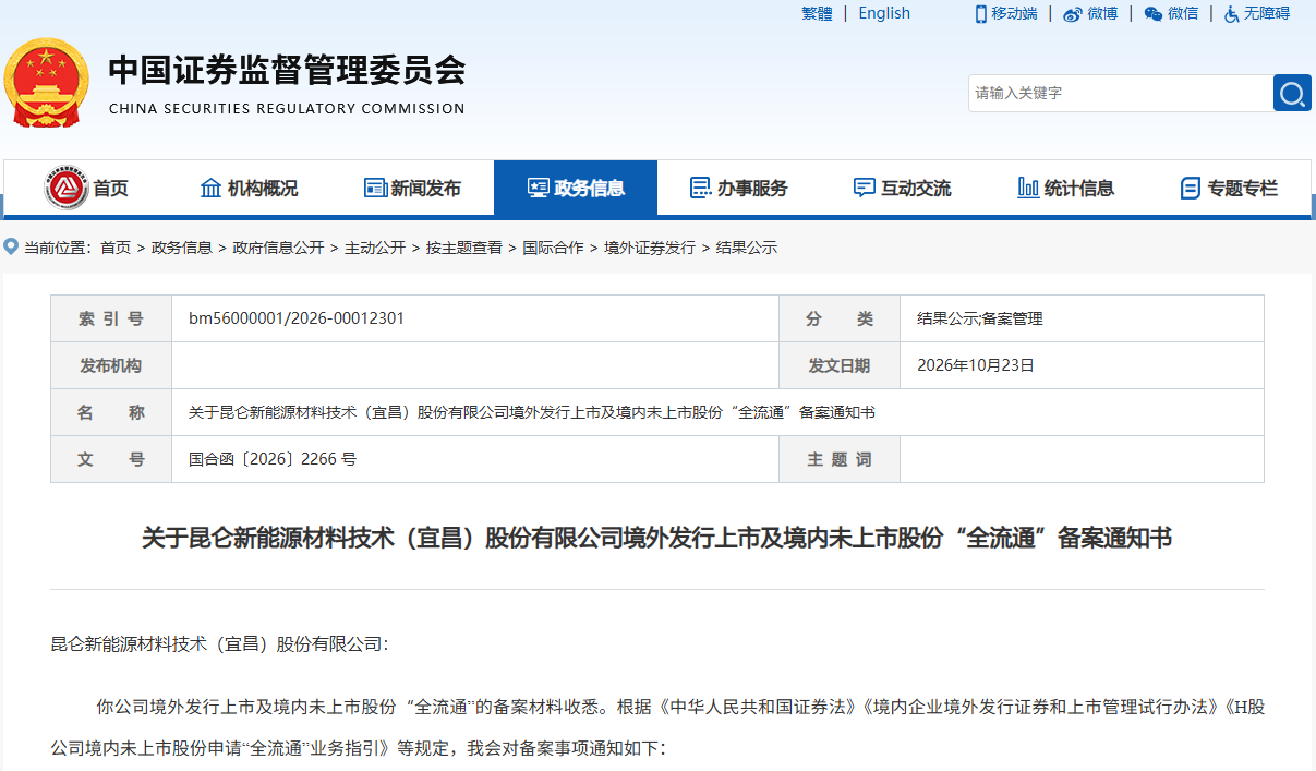 昆仑新能源材料技术（宜昌）股份有限公司