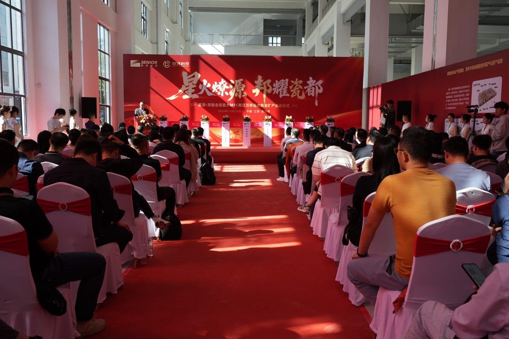 星源材质邦瓷科技MFC压电陶瓷智能产线落地景德镇 星源材质邦瓷科技MFC压电陶瓷智能产线落地景德镇