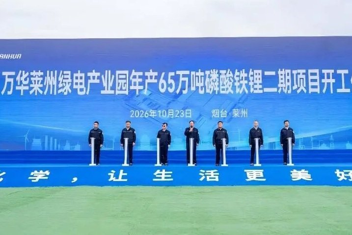 图片来源:万华微视界 图片来源:万华微视界