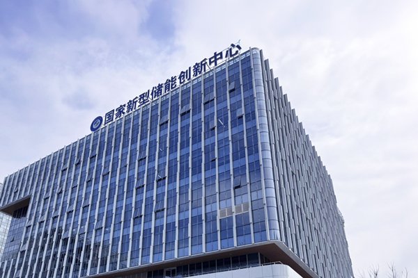 图/国家新型储能创新中心 图/国家新型储能创新中心