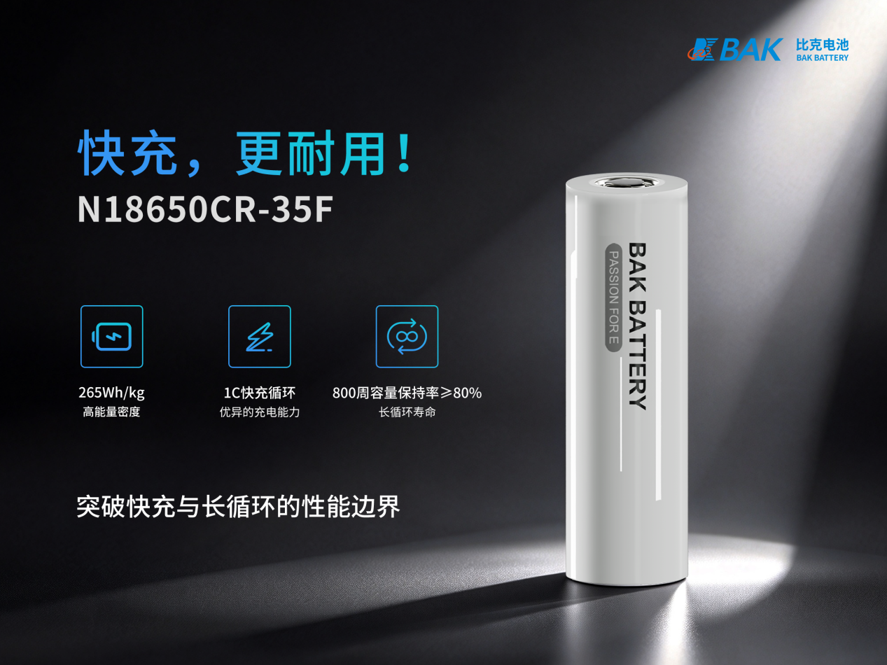 快充必衰成为历史?比克电池全新18650圆柱电芯迎来质变 快充必衰成为历史?比克电池全新18650圆柱电芯迎来质变