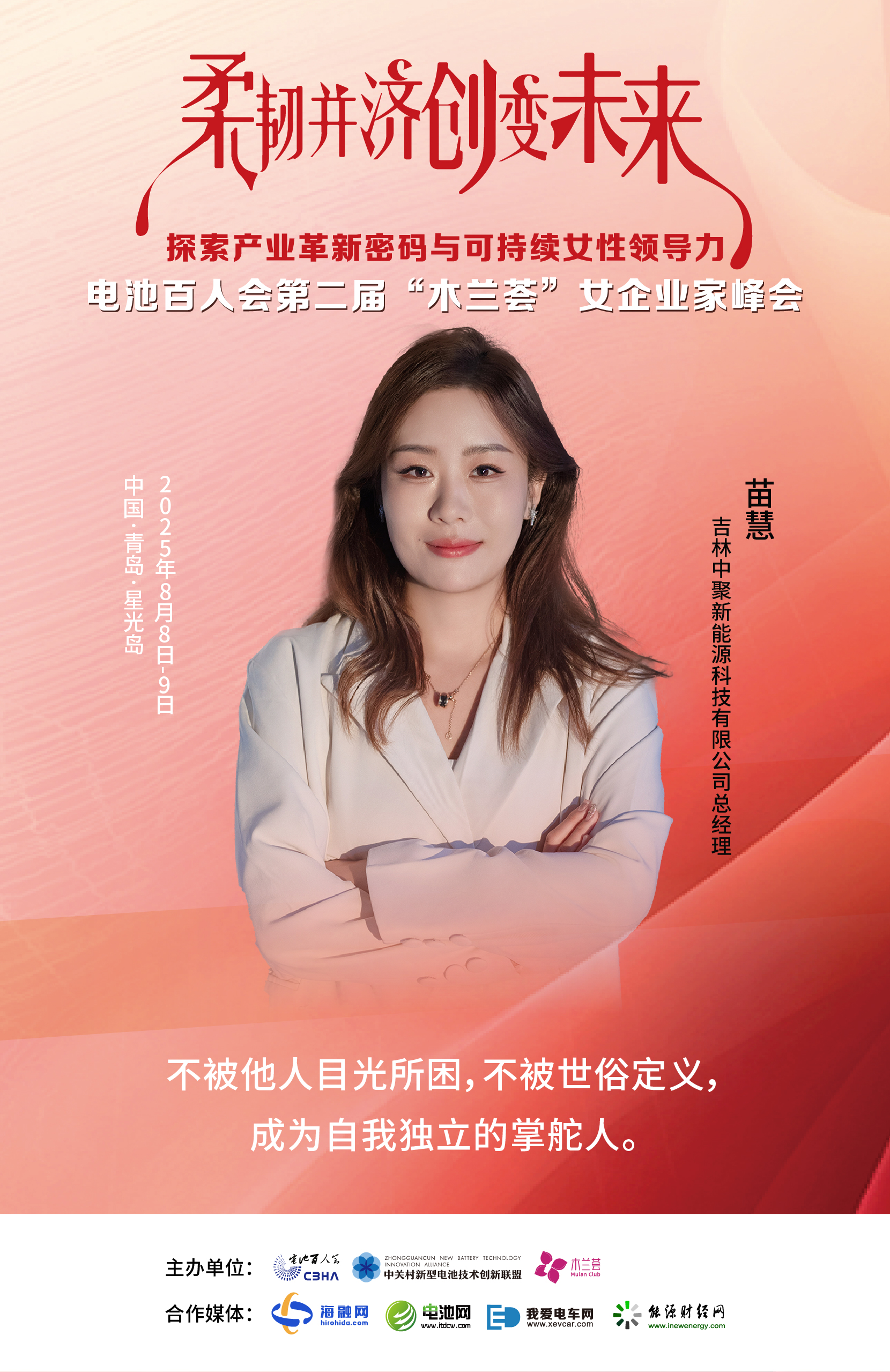 苗慧