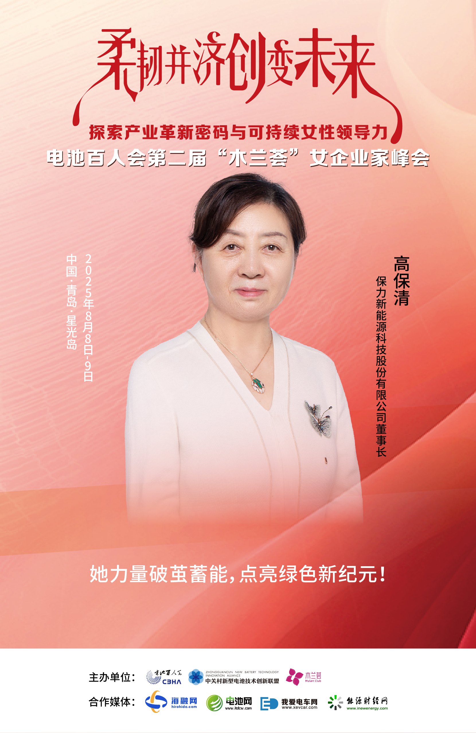 高保清