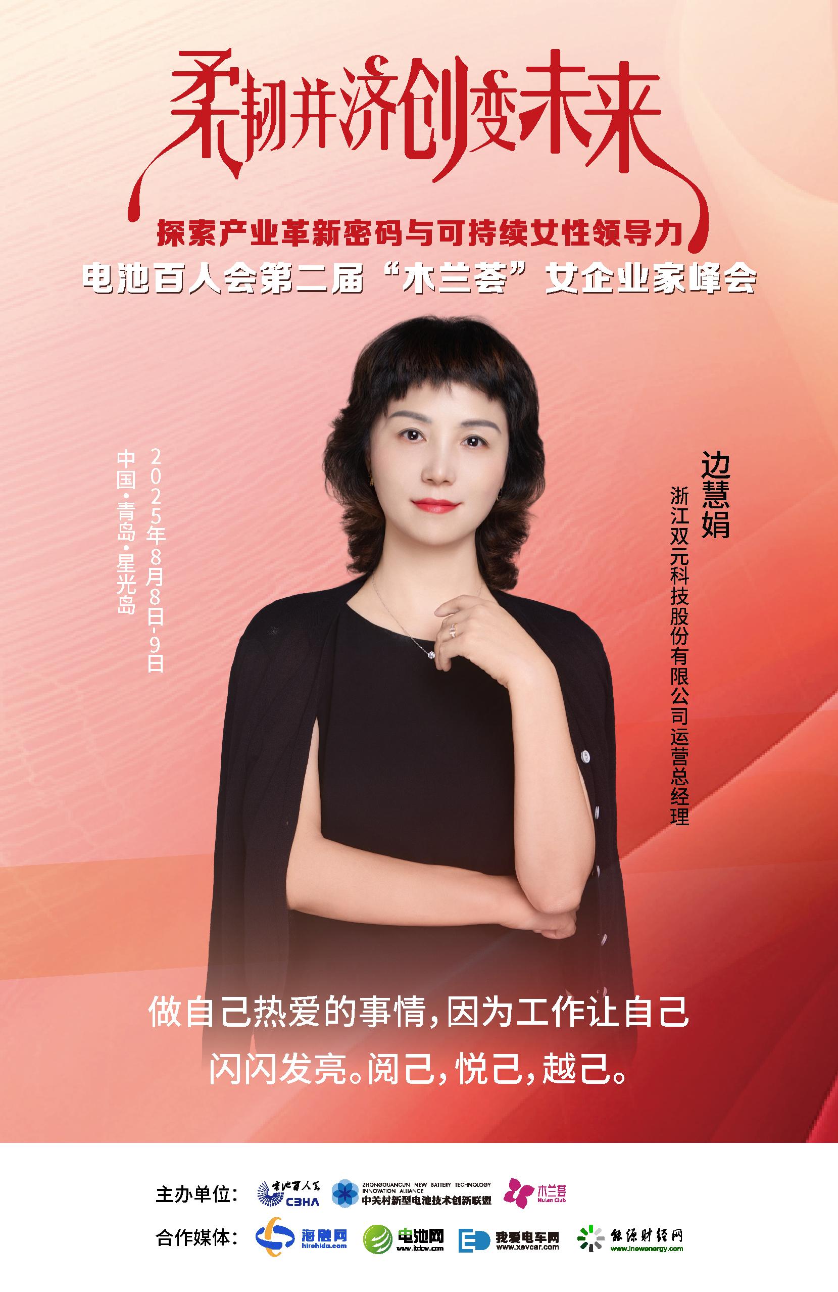 边慧娟