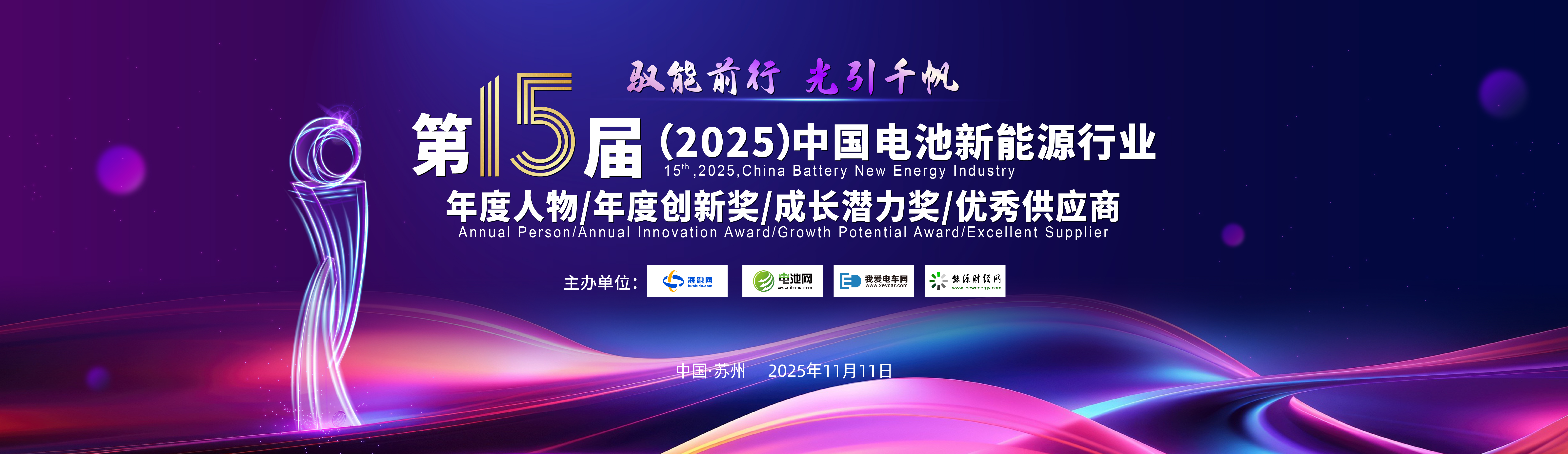 電池新能源行業