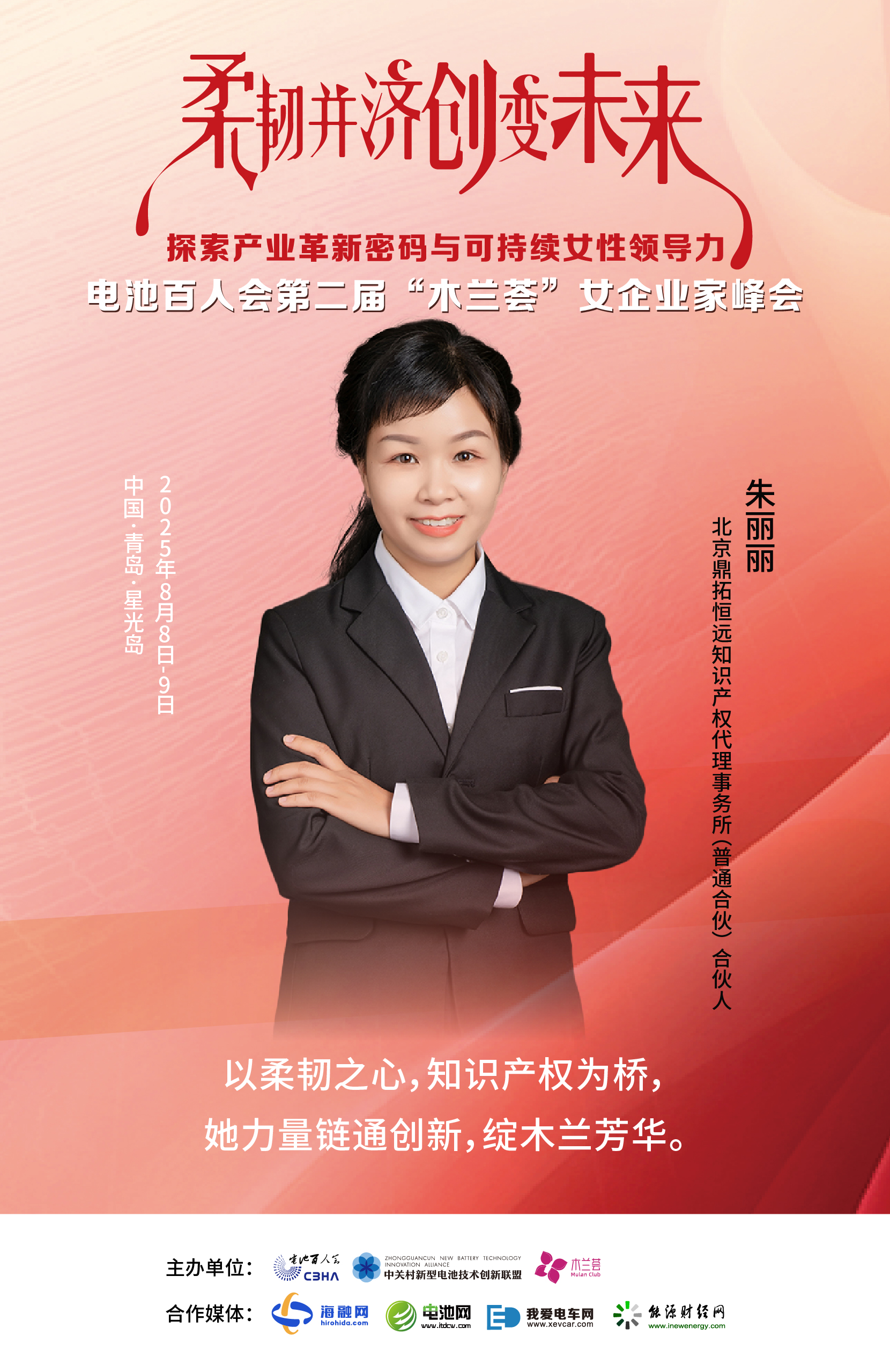 朱丽丽